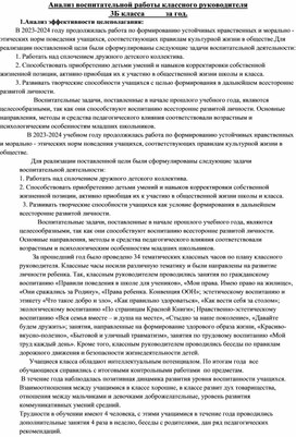 Анализ воспитательной работы за год в 3 классе.