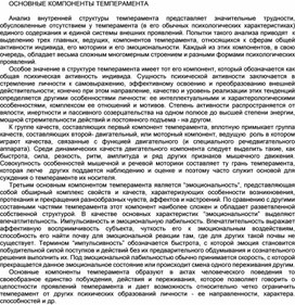 Обложка для материала ОСНОВНЫЕ КОМПОНЕНТЫ ТЕМПЕРАМЕНТА