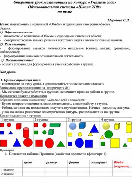 Конспект урока по математике на тему «Величина. Объём. Литр» (1 класс, математика)