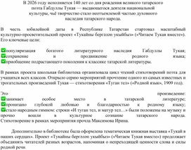 Обложка для материала Читаем Тукая вместе