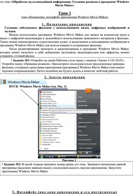 Обложка для материала Обработка мультимедийной информации. Создание роликов в программе Windows Muvie Maker