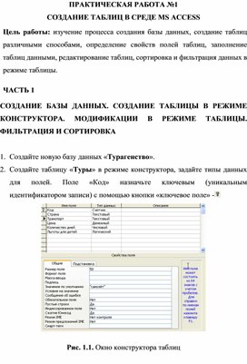 Создание сложных таблиц в ворде практическая работа