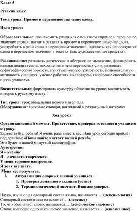 Прямое и переносное значение слова 5 класс презентация