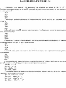 Контрольная работа по теме Динамика поступательного движения