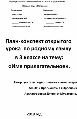 Открытый урок:"Прилагательное2