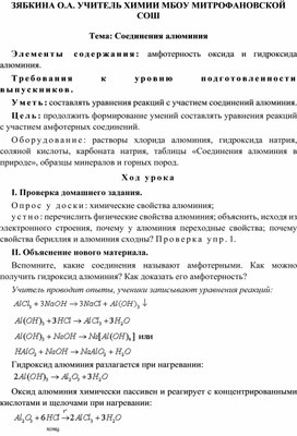 Обложка для материала Соединения алюминия