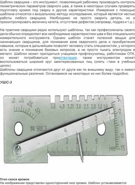 Универсальный шаблон сварщика