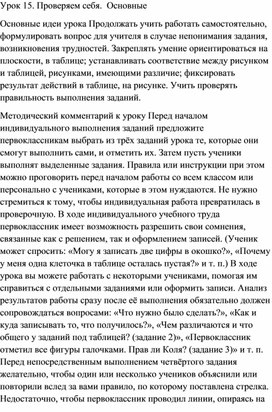 Обложка для материала урок проверяем себя