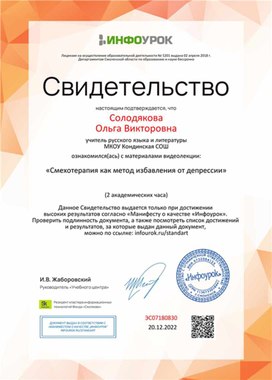 Обложка для материала Свидетельство "Смехотерапия как метод избавления от депрессии"