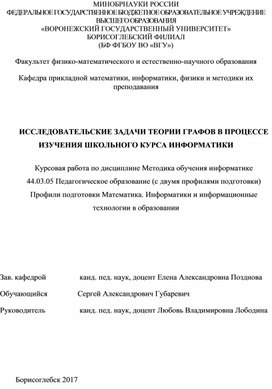 ИССЛЕДОВАТЕЛЬСКИЕ ЗАДАЧИ ТЕОРИИ ГРАФОВ В ПРОЦЕССЕ ИЗУЧЕНИЯ ШКОЛЬНОГО КУРСА ИНФОРМАТИКИ