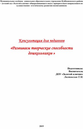 «Развиваем творческие способности дошкольников»