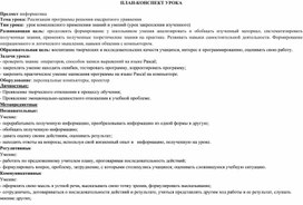 Обложка для материала Реализация программы решения квадратного уравнения