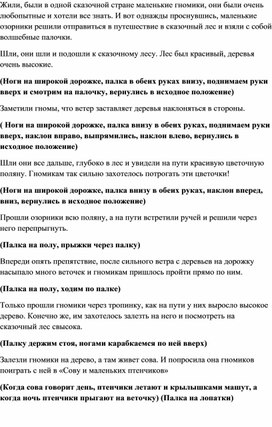 Обложка для материала Занятие для детей младшего дошкольного возраста по физическому развитию с применением деревянных палочек по методике А.И.Глейбермана (гимнастические палки)