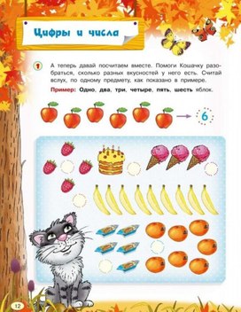Обложка для материала цифры и числа