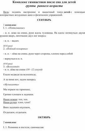 Комплекс гимнастики после сна для детей  группы  раннего возраста