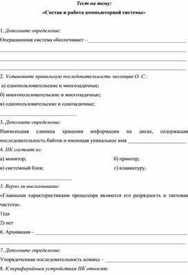 Обложка для материала Тест на тему Состав и работа компьютерной системы