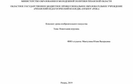 Конспект урока по ИЗО по теме: "Новогодняя игрушка", 2 класс