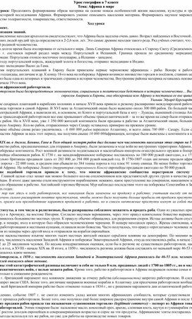 Обложка для материала Африка в мире