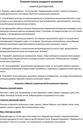 «Особенности памяти школьников при изучение английского языка»