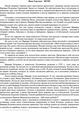 Обложка для материала Иван Тургенев   МУМУ
