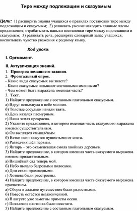 Урок русского языка в 8 классе по теме "Тире между подлежащим и сказуемым"