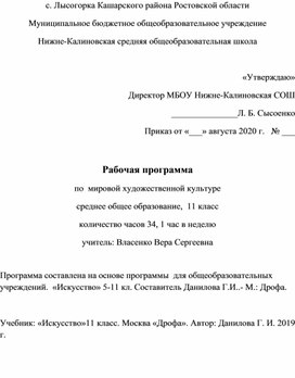 Рабочая программа по МХК к учебнику Даниловой
