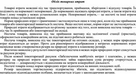 Обложка для материала Облік товарних втрат