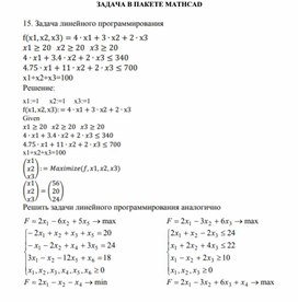 Обложка для материала ЗАДАЧА В ПАКЕТЕ MATHCAD
