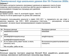 Обложка для материала Практический тур школьного уровня для 10-11 классов