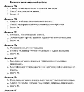 Обложка для материала Варианты тем контрольной работы