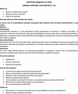 Обложка для материала Карточка-задание по английскому языку на тему «MEDICAL WRITING: CASE ABSTRACT_16»