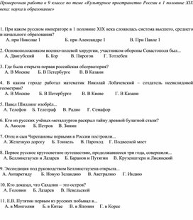 Проверочная работа в 9 классе по истории по теме "Культурное пространство России в 1 половине XIX века: наука и образование"