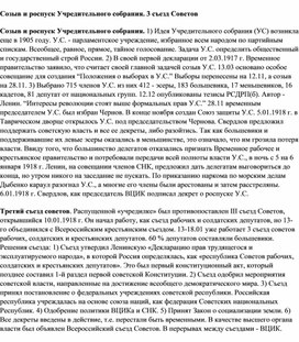 Обложка для материала "Созыв и роспуск Учредительного собрания"