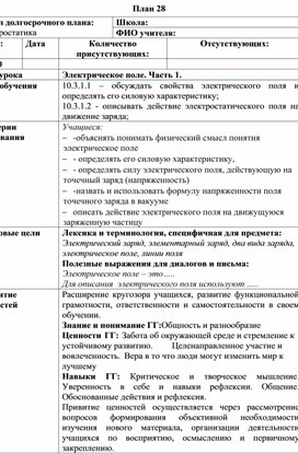 Обложка для материала 4 Электрическое поле. Часть 1. Разработка урока