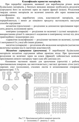 Обложка для материала Класифікація зернистих матеріалів