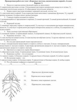 Тесты по биологии на тему корень с ответами