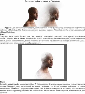 Создание эффекта дыма в Photoshop