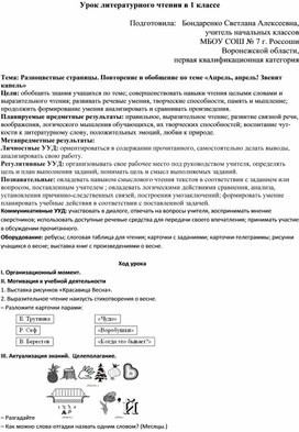 Урок литературного чтения в  классе "Разноцветные страницы. Повторение и обобщение по теме «Апрель, апрель! Звенит капель»