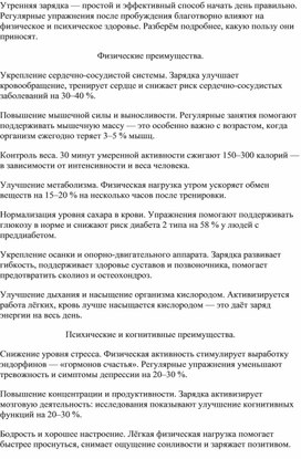 Обложка для материала Зарядка с утра и ее польза