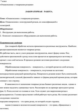 Лабораторная работа. Ознакомление с токарными резцами