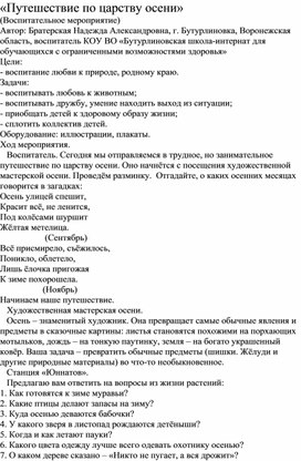 Обложка для материала Воспитательное мероприятие "Путешествие по царству осени"