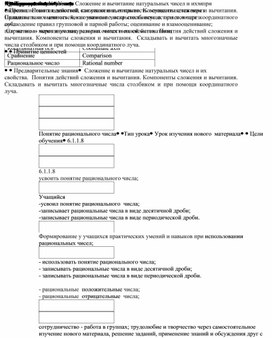 Обложка для материала Математика_6кл_Понятие рационального числа_КСП