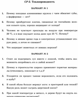 Обложка для материала Урок физики самостоятельная работа по физике 8 класс