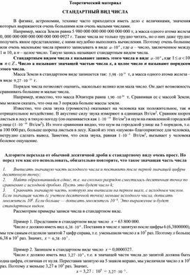 Обложка для материала 3_Математика_7класс_степень_Стандартный_вид_числа_Приложение_к_уроку_01