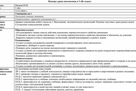 Обложка для материала Технологическая карта урока математики "Умножение на 1"