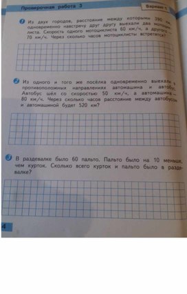 ДЕЛЕНИЯ НА ЧИСЛА, ОКАНЧИВАЮЩИЕСЯ НУЛЯМИ. ПРОВЕРОЧНАЯ РАБОТА 3