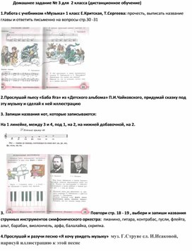 Домашнее задание № 3 для  2 класса (дистанционное обучение)