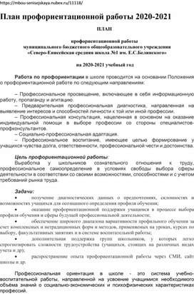 План работы по профессиональной ориентации школьников