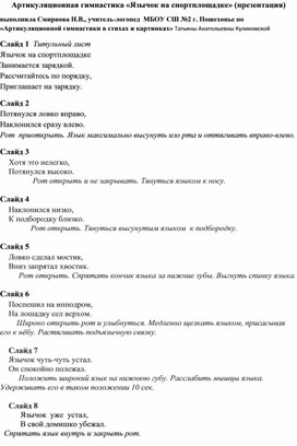 Презентация Артикуляционная гимнастика "Язычок на спортплощадке"