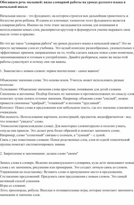 Обложка для материала виды словарной работы на уроках русского языка в начальной школе